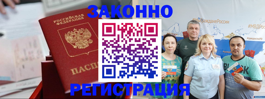 прописка в Гуково