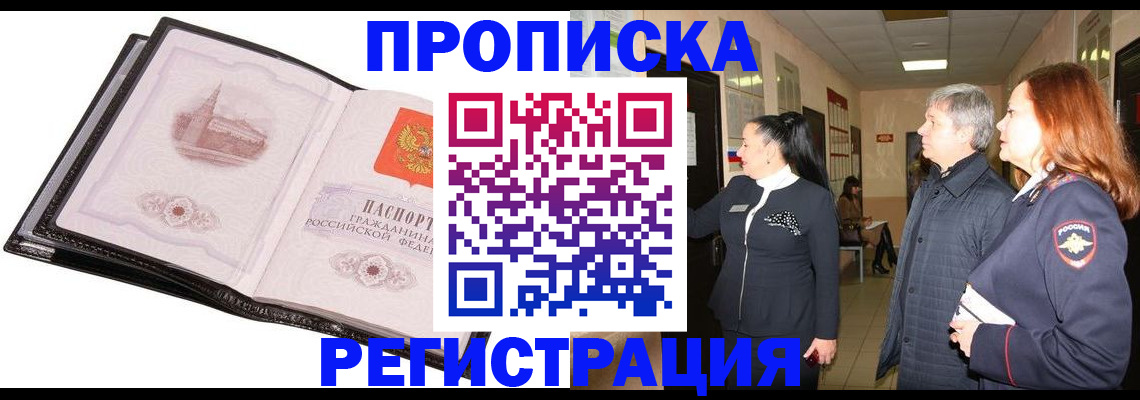 временная регистрация недорого в Гуково