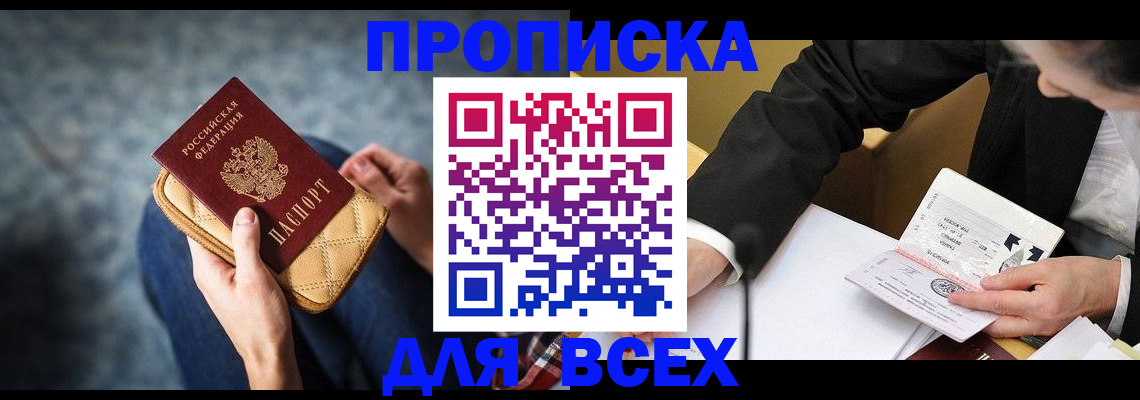 прописка для военкомата в Гуково