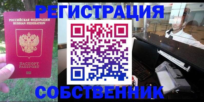 временная прописка в Гуково