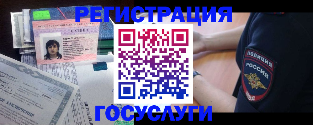 временная регистрация для всех в Гуково