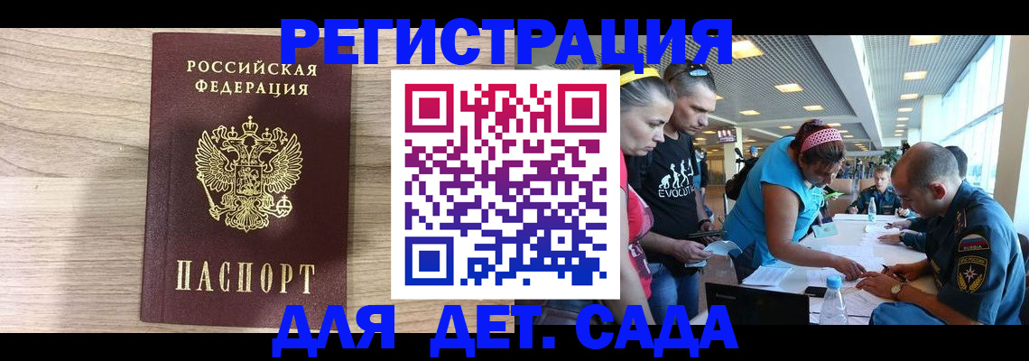 прописка ребенка в Гуково